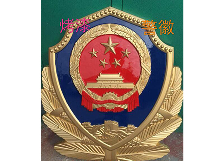 大型（xíng）警徽（huī）製作打磨光滑無（wú）瑕疵